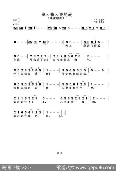 彩云彩云我的爱（岁月如歌） - 毕健民|黄清林
