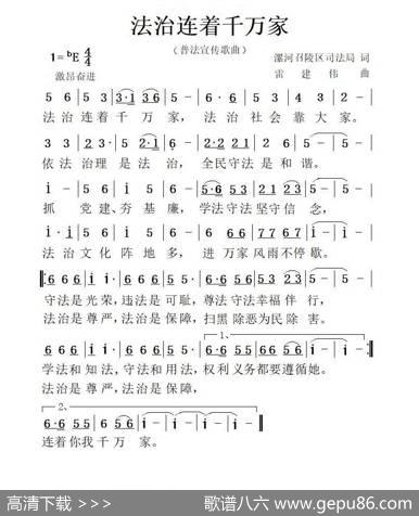 法治连着千万家（普法宣传歌曲）|雷建伟