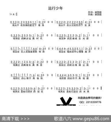 远行少年 - 谢国超|谢国超