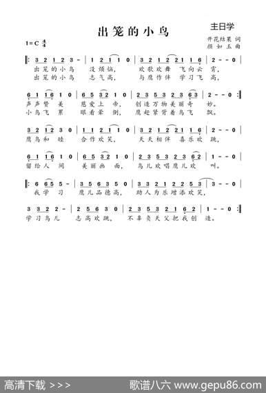 出笼的小鸟（开花结果词颜如玉曲） - 开花结果|颜如玉