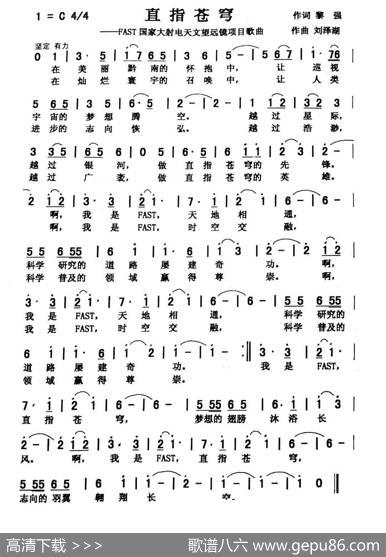 直指苍穹（爱国） - 黎强|刘泽湖