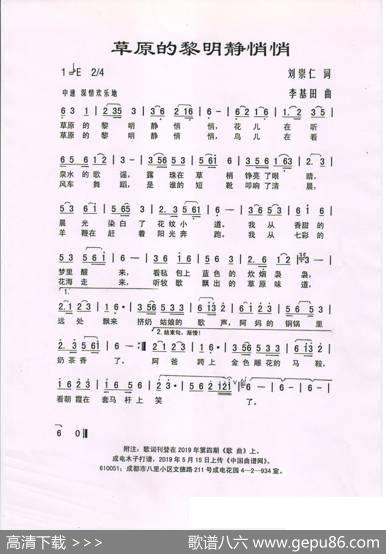 草原的黎明静悄悄 - 刘崇仁|李基田
