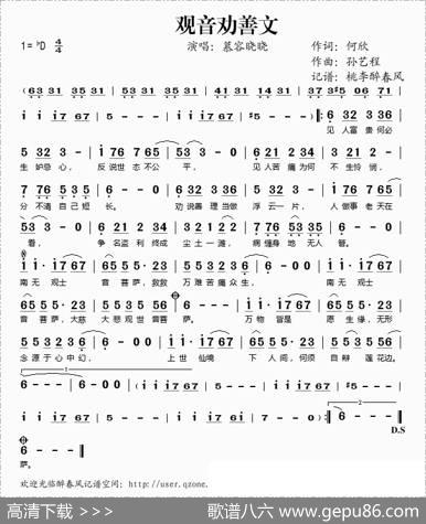 观音劝善文 - 何欣|孙艺程