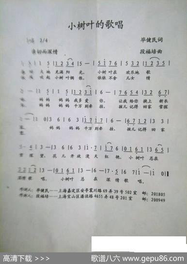 小树叶的歌唱 - 毕健民|段福培