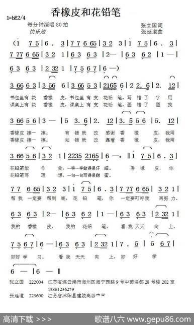 香橡皮和花铅笔（张立国词张延道曲） - 张立国|张延道