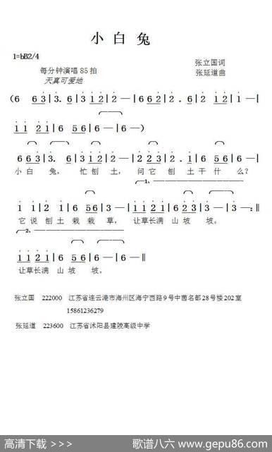 小白兔（张立国词张延道曲） - 张立国|张延道