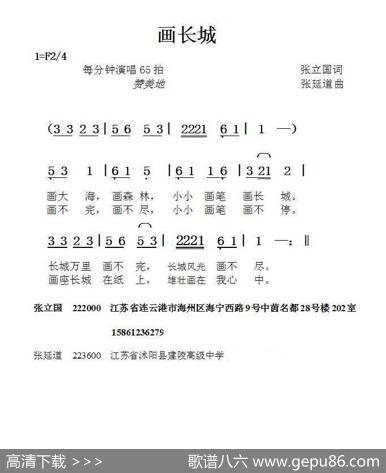 画长城（张立国词张延道曲） - 张立国|张延道