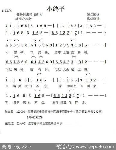 小鸽子（张立国词张延道曲） - 张立国|张延道