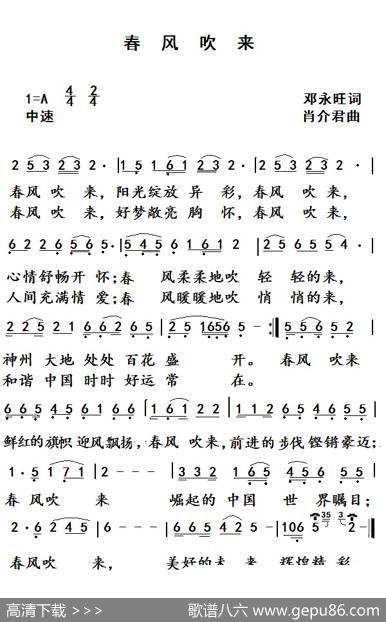 春风吹来 - 邓永旺|肖介君