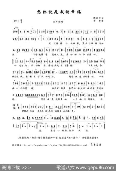 想你就是我的幸福（陈红卫词李勇曲） - 陈红卫|李勇
