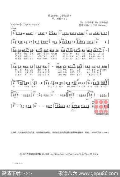 【日】夢ながれ（梦如流） - 山田孝雄|新井利昌
