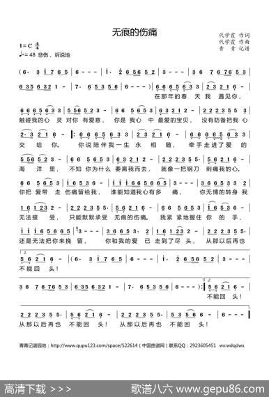 无痕的伤痛 - 代学霞|代学霞