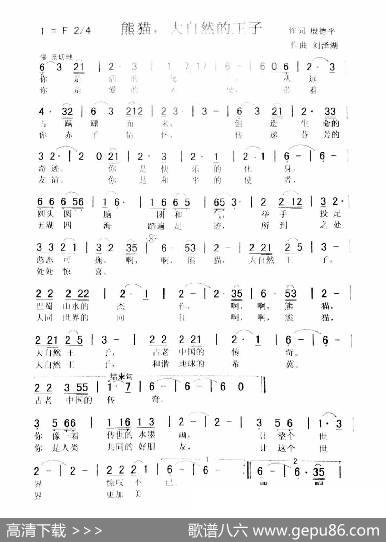 熊猫大自然的王子 - 殷德平|刘泽湖