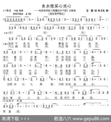渔水情深心连心（甘霖词孙卫东曲） - 甘霖|孙卫东