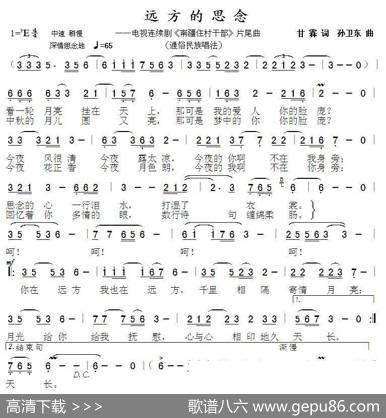 远方的思念（甘霖词孙卫东曲） - 甘霖|孙卫东