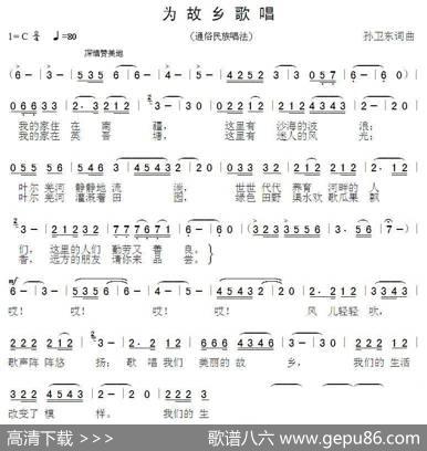 为故乡歌唱（孙卫东词曲） - 孙卫东|孙卫东