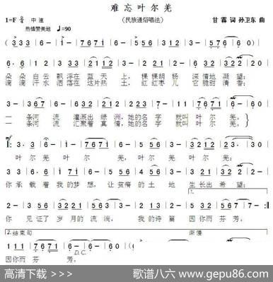 难忘叶尔羌（甘霖词孙卫东曲） - 甘霖|孙卫东