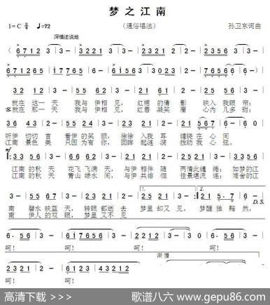 梦之江南（孙卫东词曲） - 孙卫东|孙卫东