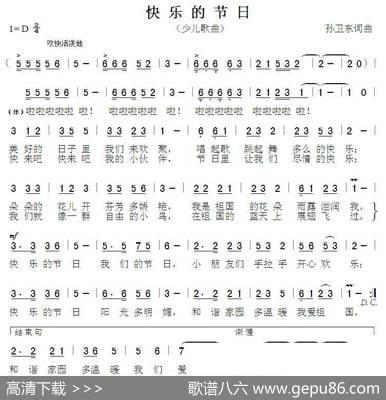 快乐的节日（孙卫东词曲） - 孙卫东|孙卫东