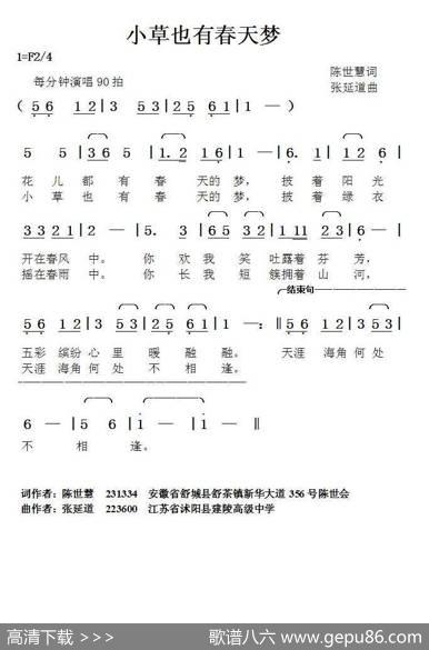 小草也有春天梦（陈世慧词张延道曲） - 陈世慧|张延道