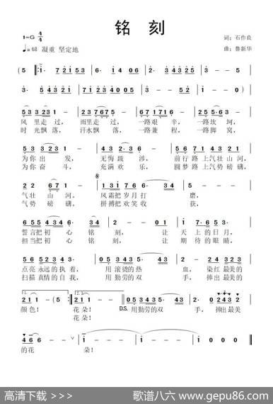 铭刻 - 石作良|鲁新华