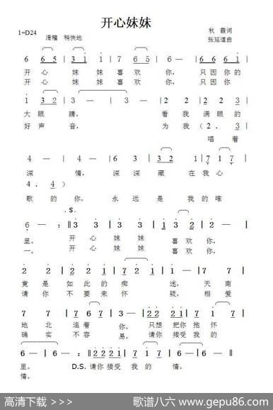 开心妹妹（秋霞词张延道曲） - 秋霞|张延道
