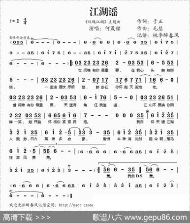 江湖谣（《玫瑰江湖》主题曲） - 于正|毛慧