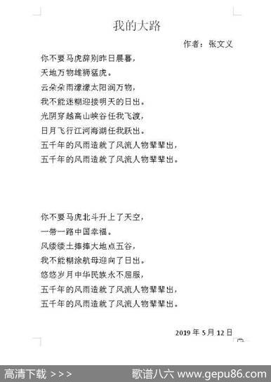 我的大路 - 张文义