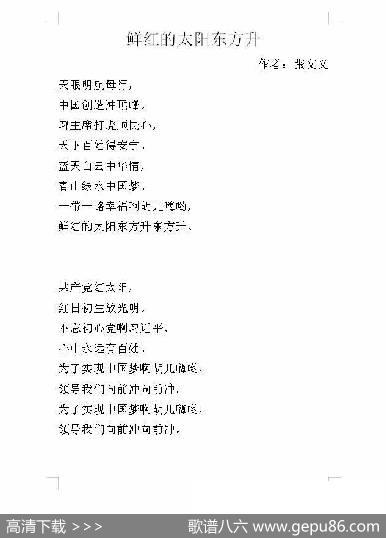 鲜红的太阳东方升 - 张文义