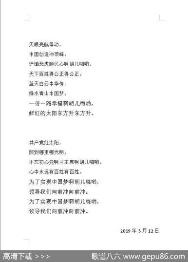 鲜红的太阳东方升 - 张文义