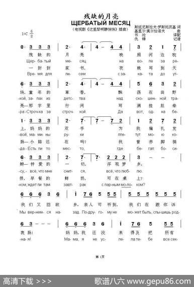 残缺的月亮ЩЕРБАТЫЙМЕСЯ（中俄简谱） - 斯坦尼斯拉夫·罗斯托茨基|基里尔·莫尔恰诺夫