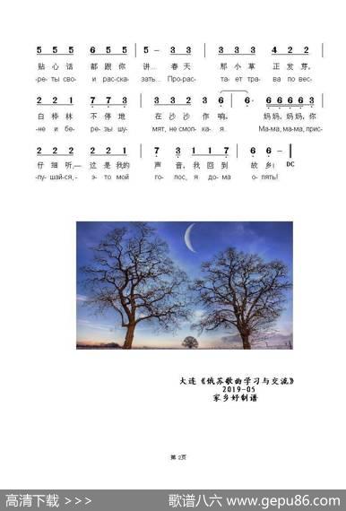 残缺的月亮ЩЕРБАТЫЙМЕСЯ（中俄简谱） - 斯坦尼斯拉夫·罗斯托茨基|基里尔·莫尔恰诺夫