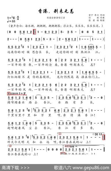 香港，别来无恙（根据俞静演唱记谱） - 雪宁李川|付林