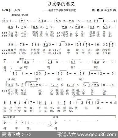 以文学的名义（周敏词孙卫东曲） - 周敏|孙卫东