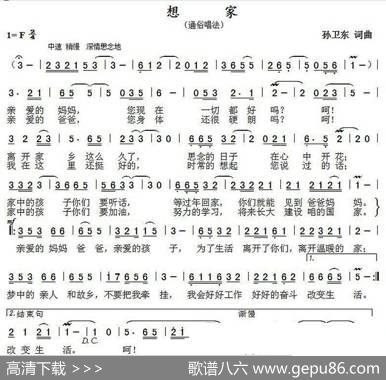 想家（孙卫东词曲） - 孙卫东|孙卫东