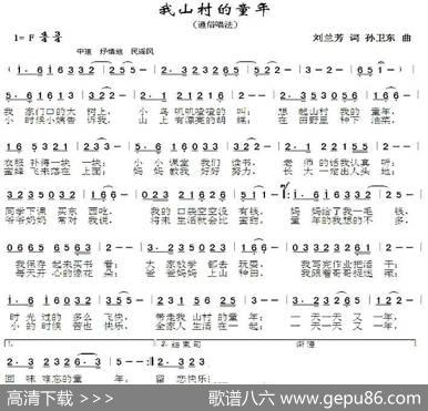 我山村的童年（刘兰芳词孙卫东曲） - 刘兰芳|孙卫东