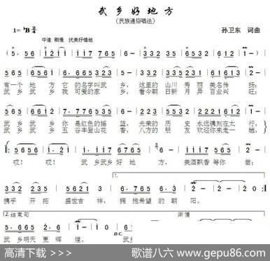 武乡好地方（孙卫东词曲） - 孙卫东|孙卫东