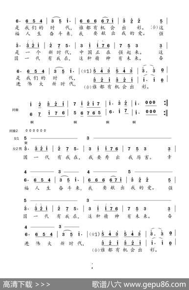 强国一代有我在（二声部合唱简谱） - 孙涌智|唐轶孙涌智