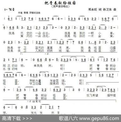 把青春献给祖国（邓永旺词孙卫东曲） - 邓永旺|孙卫东