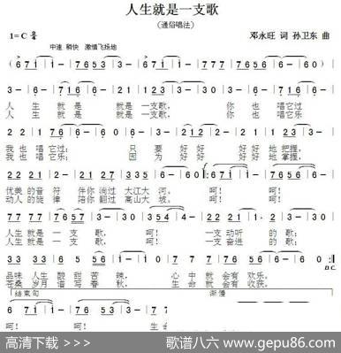 人生就是一支歌（邓永旺词孙卫东曲） - 邓永旺|孙卫东