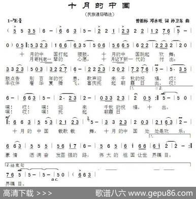 十月的中国（曾祖标邓永旺词孙卫东曲） - 曾祖标邓永旺|孙卫东