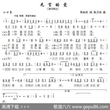 无言的爱（邓永旺词孙卫东曲） - 邓永旺|孙卫东