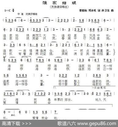渔家姑娘（邓永旺词孙卫东曲） - 邓永旺|孙卫东