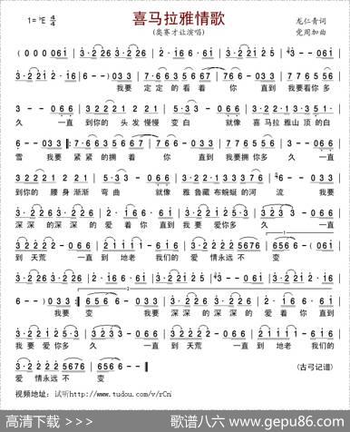 喜马拉雅情歌 - 龙仁青|党周加
