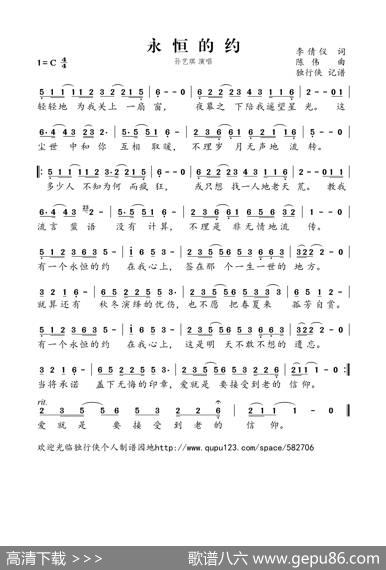 永恒的约 - 李倩仪|陈伟