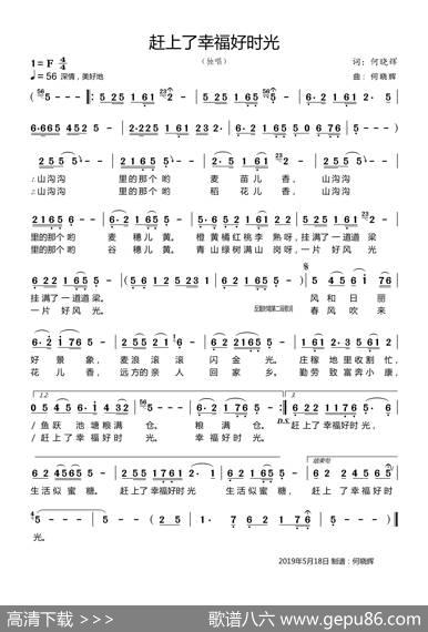 赶上了幸福好时光 - 何晓辉|何晓辉