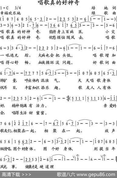 唱歌真的好神奇 - 培地|绿歌