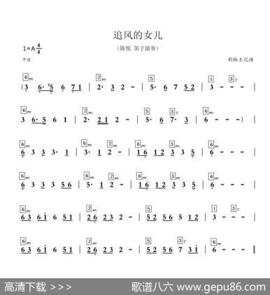 追风的女儿（笛子独奏）