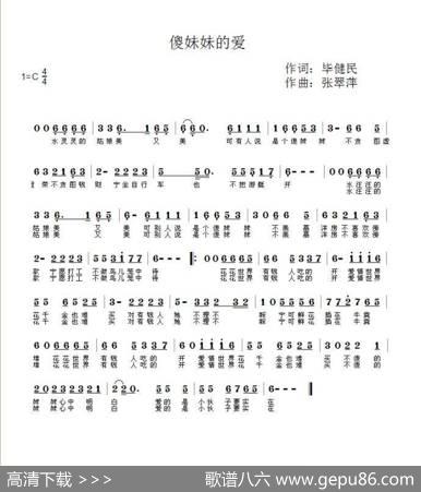 傻妹妹的爱（张翠萍唱） - 毕健民|张翠萍