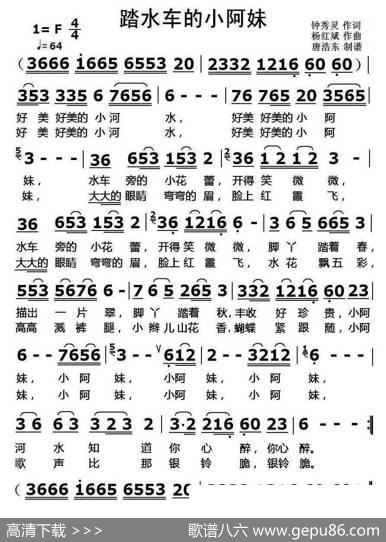 踏水车的小阿妹（云南民歌） - 钟秀灵|杨红赋